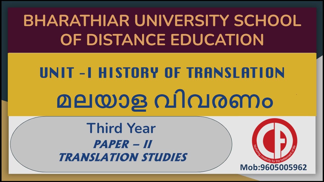 1. HISTORY OF TRANSLATION || 3rd Year || BA English|| Bharathiar University || മലയാള വിവരണം