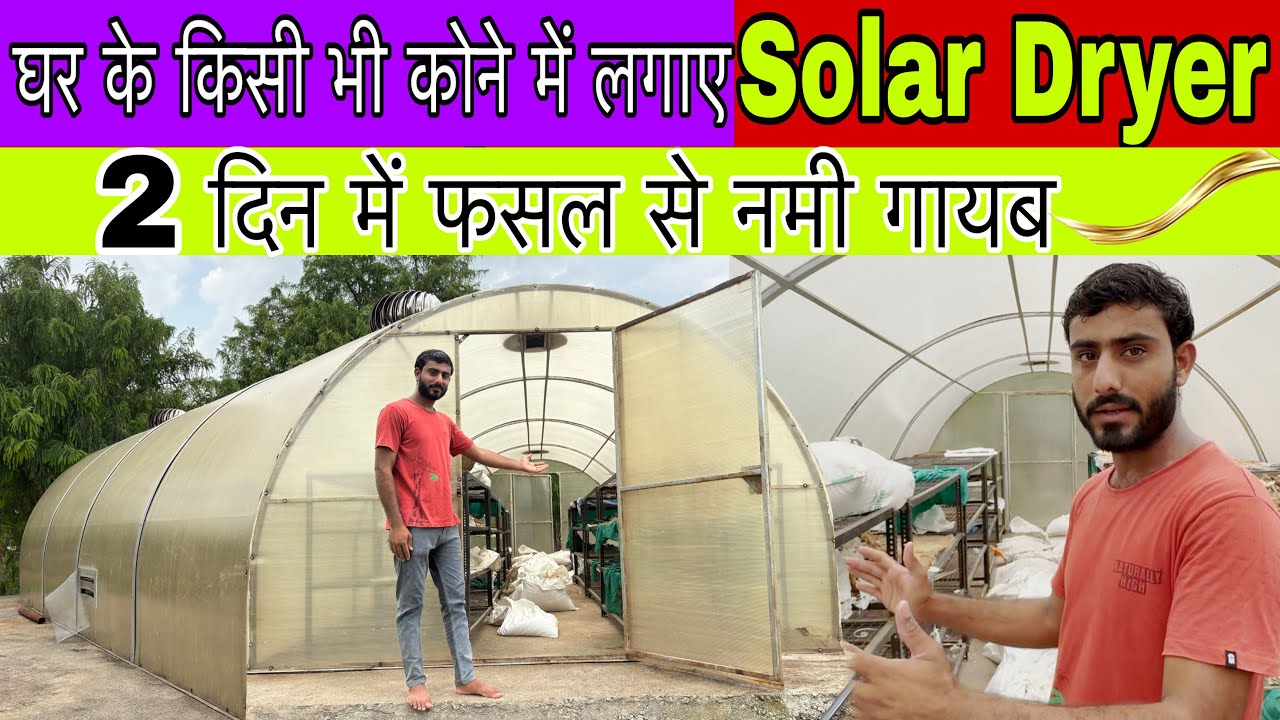 Solar dryer working system 👍solar dryer की संपूर्ण जानकारी व फायदे @Farming Geography