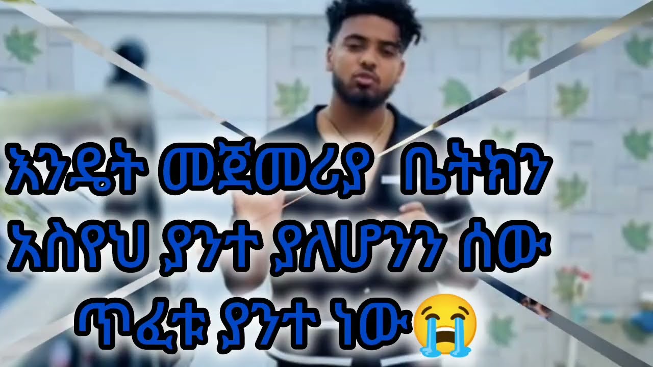 @Haymitube01 ሀይሚ ያለቸበት አስደንጋጭ ሆኔታ ብሩክ ማታ ከልጅቱ ጋ ጨፈራ ቤት የሚያሳይ  ቪዲዮ 😭😭😭😭