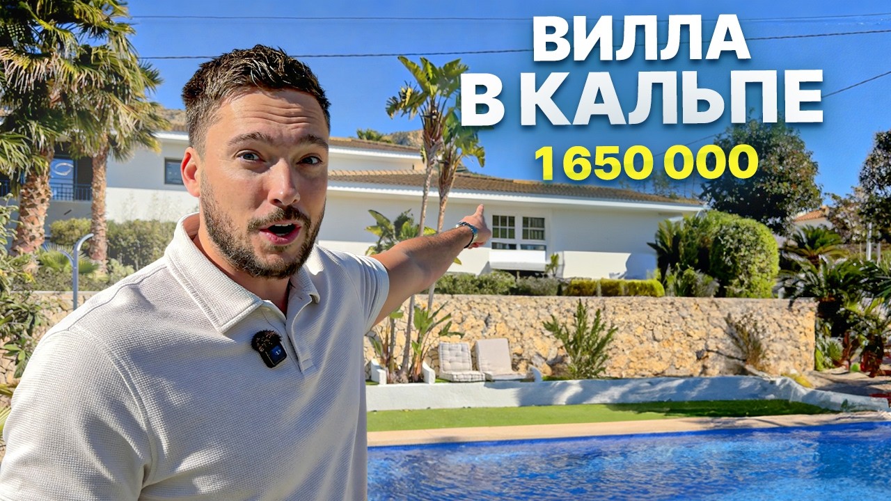 Вилла в Кальпе – элитная недвижимость в Испании | Бассейн, участок 2100 м2, гостевой дом