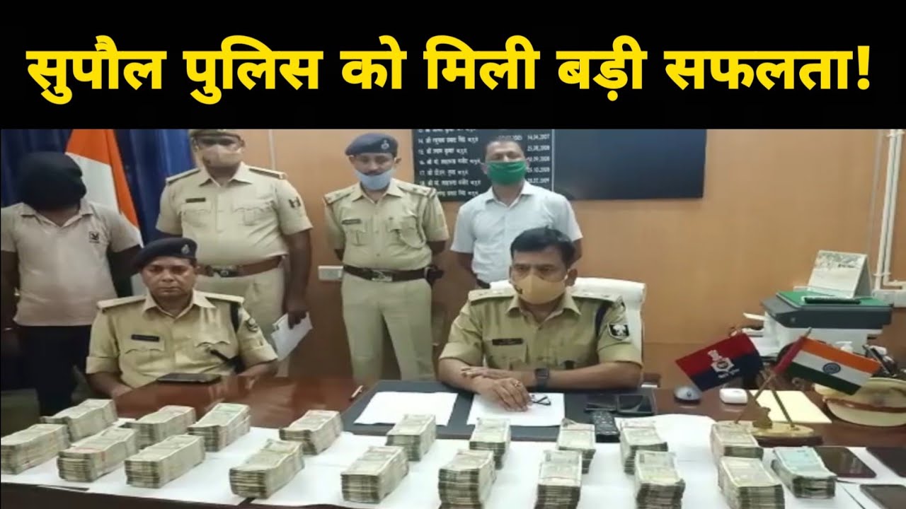 Supaul पुलिस को मिली बड़ी सफलता | Bihar News | News Crime 24