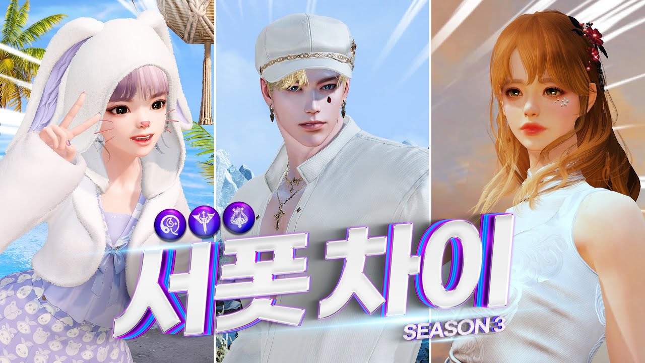 당신은 어떤 서폿을 키우시겠습니까? 시즌3 ver [로스트아크]