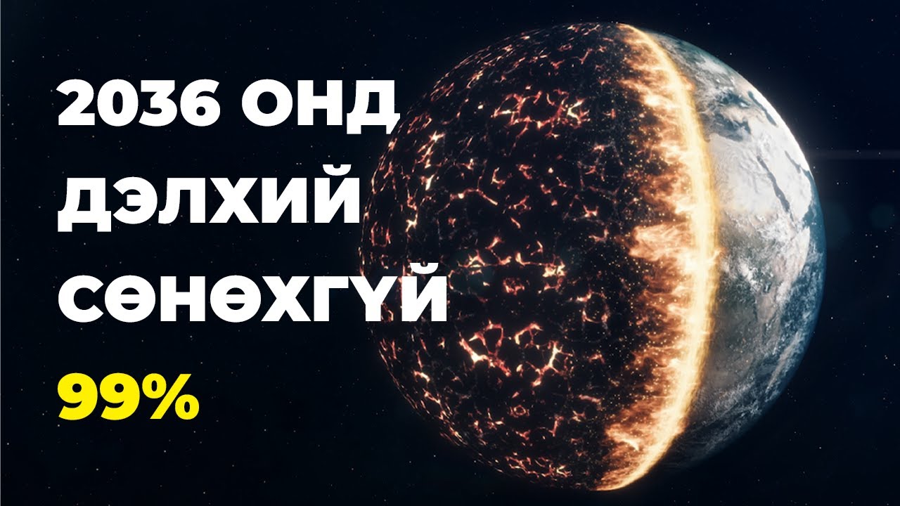 Хуйвалдааны онол гэж юу вэ? 👀