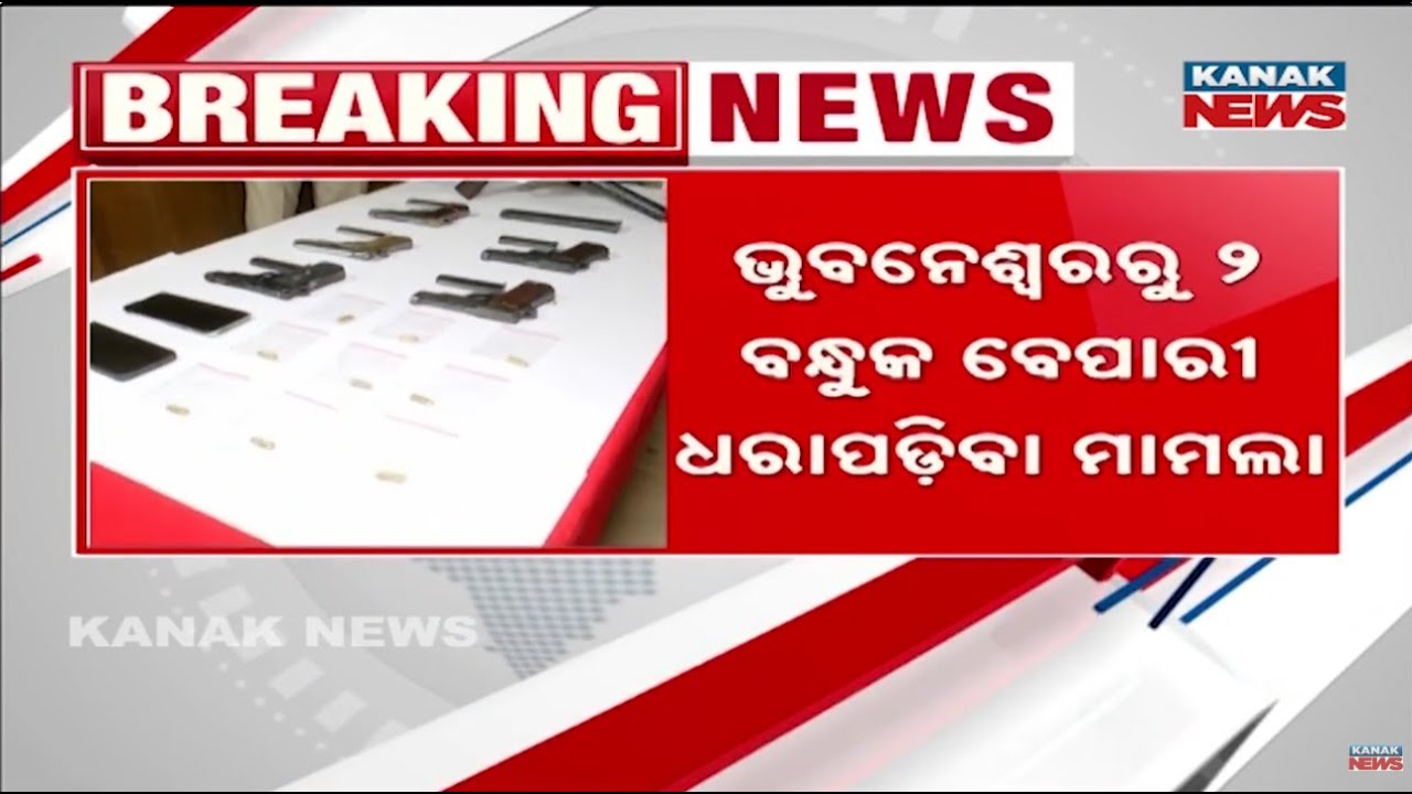 Bhubaneswar Gun Traders Arrested | Special Crime Unit Reaches Bihar, Seeks Remand