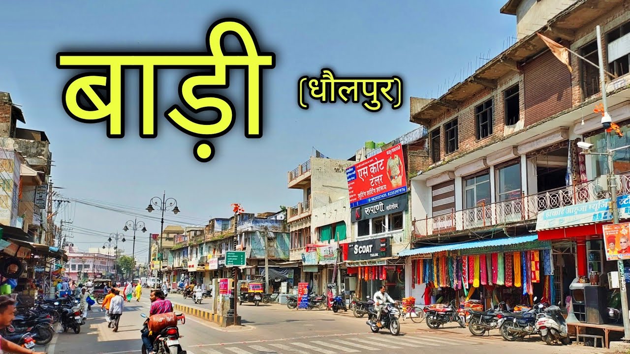 BARI Rajasthan बाड़ी राजस्थान Bari Dholpur Bari Ki Video