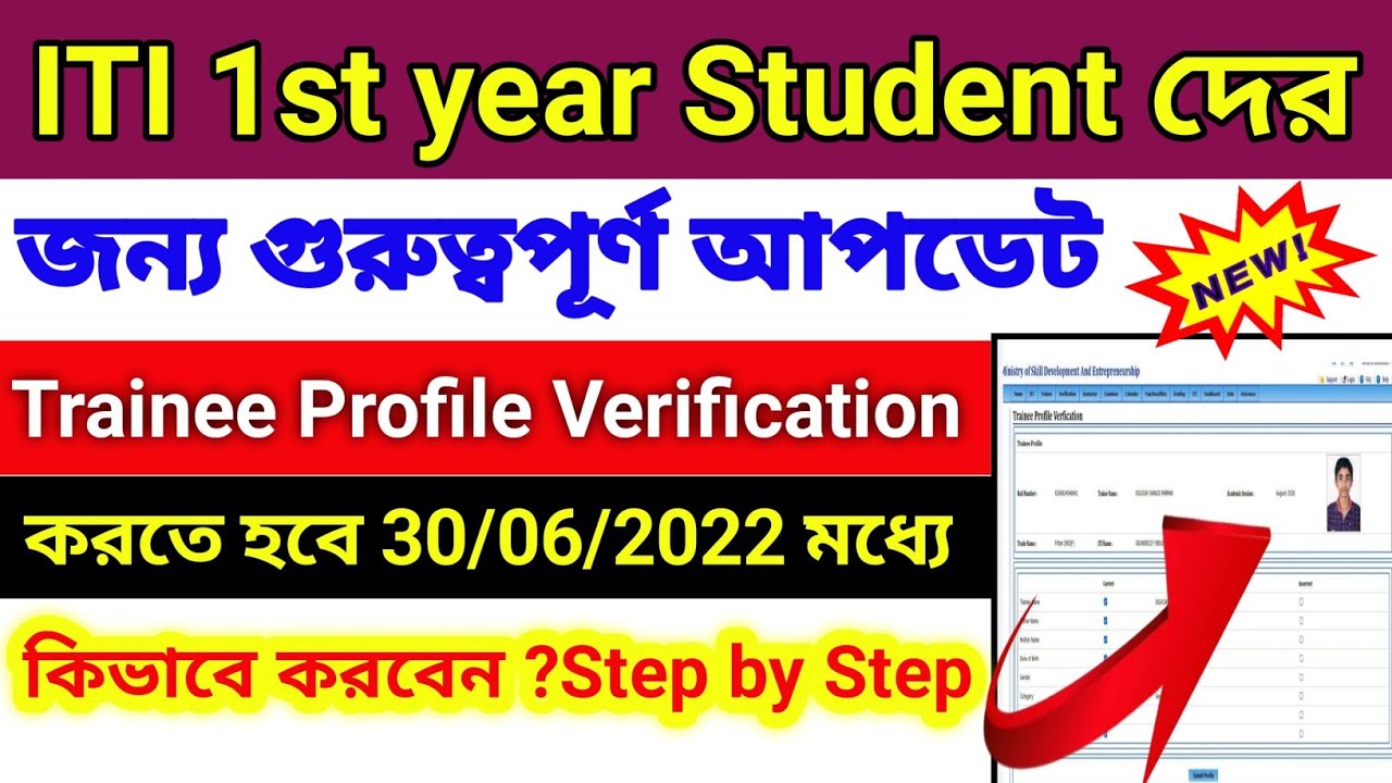 iti trainee profile verification। iti trainee profile verification before ht।DGT #iti_admission_2022