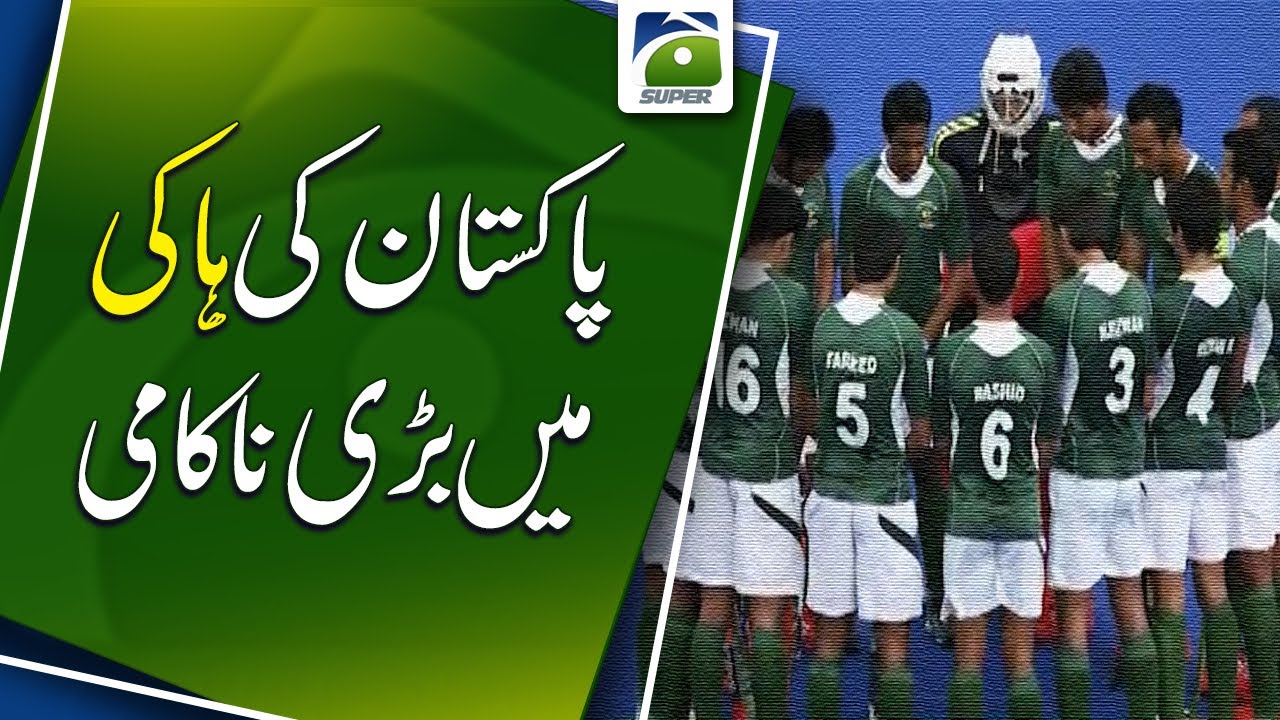 Pakistan's big failure in hockey | 2024 Summer Olympics | Geo Super