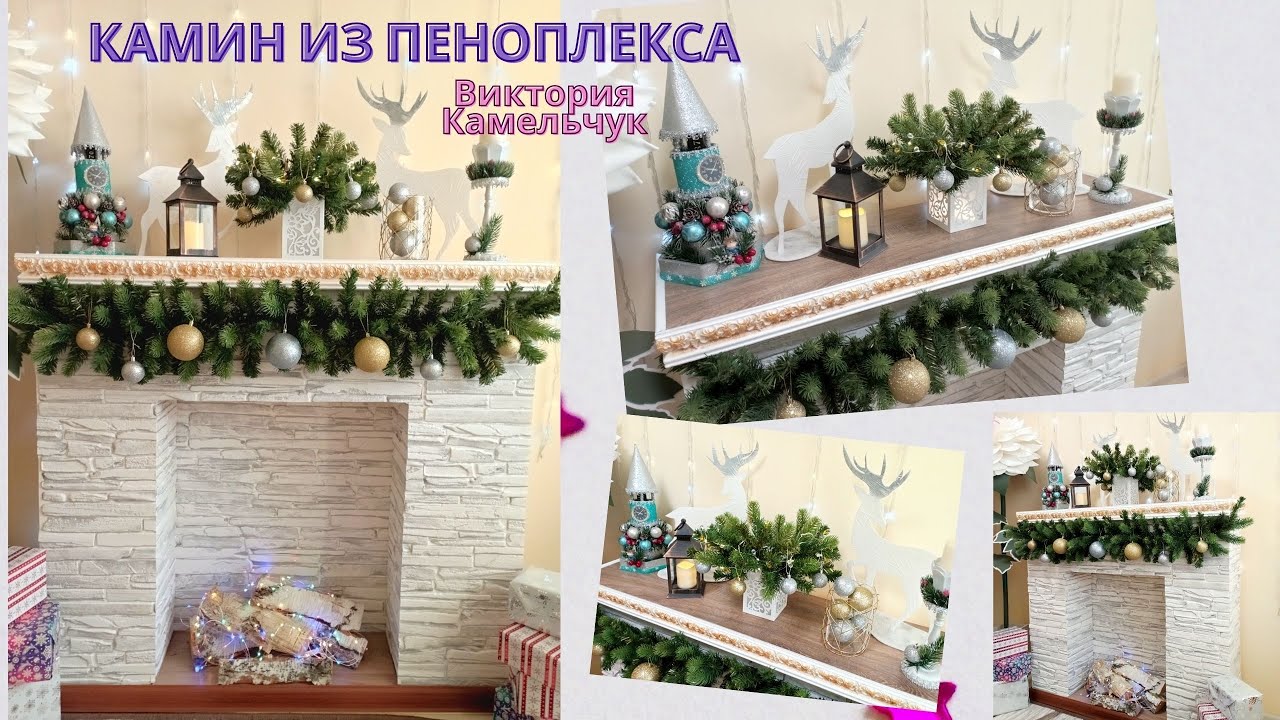 Камин из пеноплекса/DIY/Как сделать камин своими руками/Новогодний камин