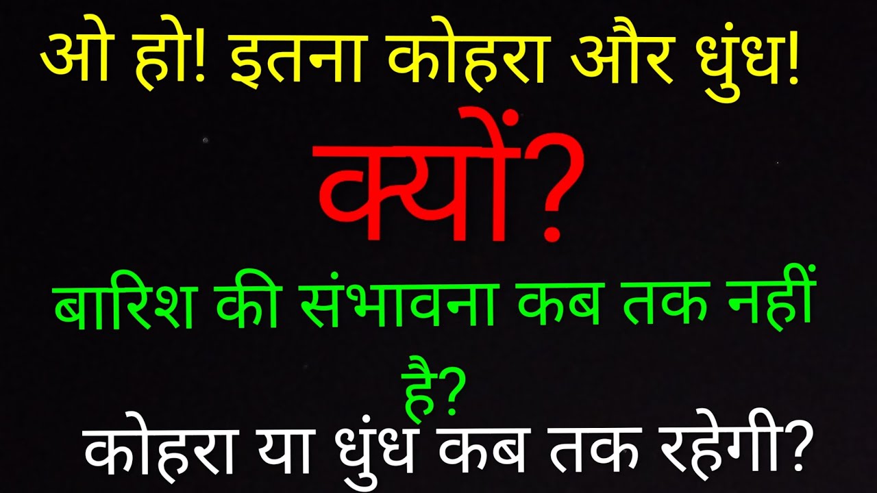 5 मार्च तक पंजाब हरियाणा दिल्ली राजस्थान और उत्तर प्रदेश में मौसम कैसा रहेगा?