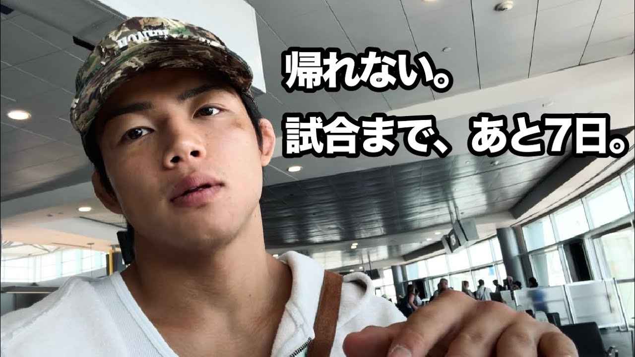 試合まで7日飛行機に乗れず“帰国できなかった”格闘家ヒロヤの最悪な出来事。