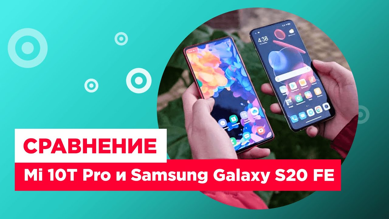 Сравнение народных флагманов Mi10T Pro и Galaxy S20 FE | Xiaomi vs Samsung