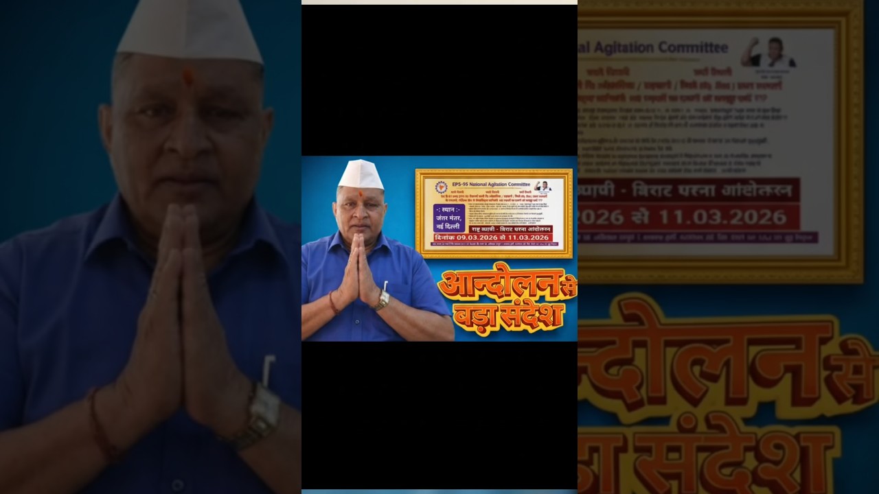 EPS-95 पेंशन पर बड़ी अपडेट | Commander Ashok Rawat का सीधा संदेश | Delhi Protest Alert