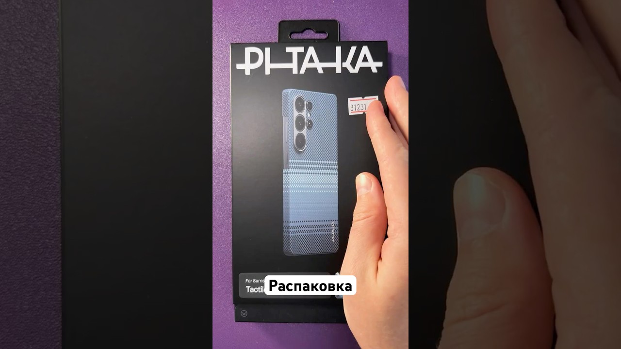 Распаковка чехла Pitaka Tactile Woven Case на Samsung Galaxy S25 Ultra