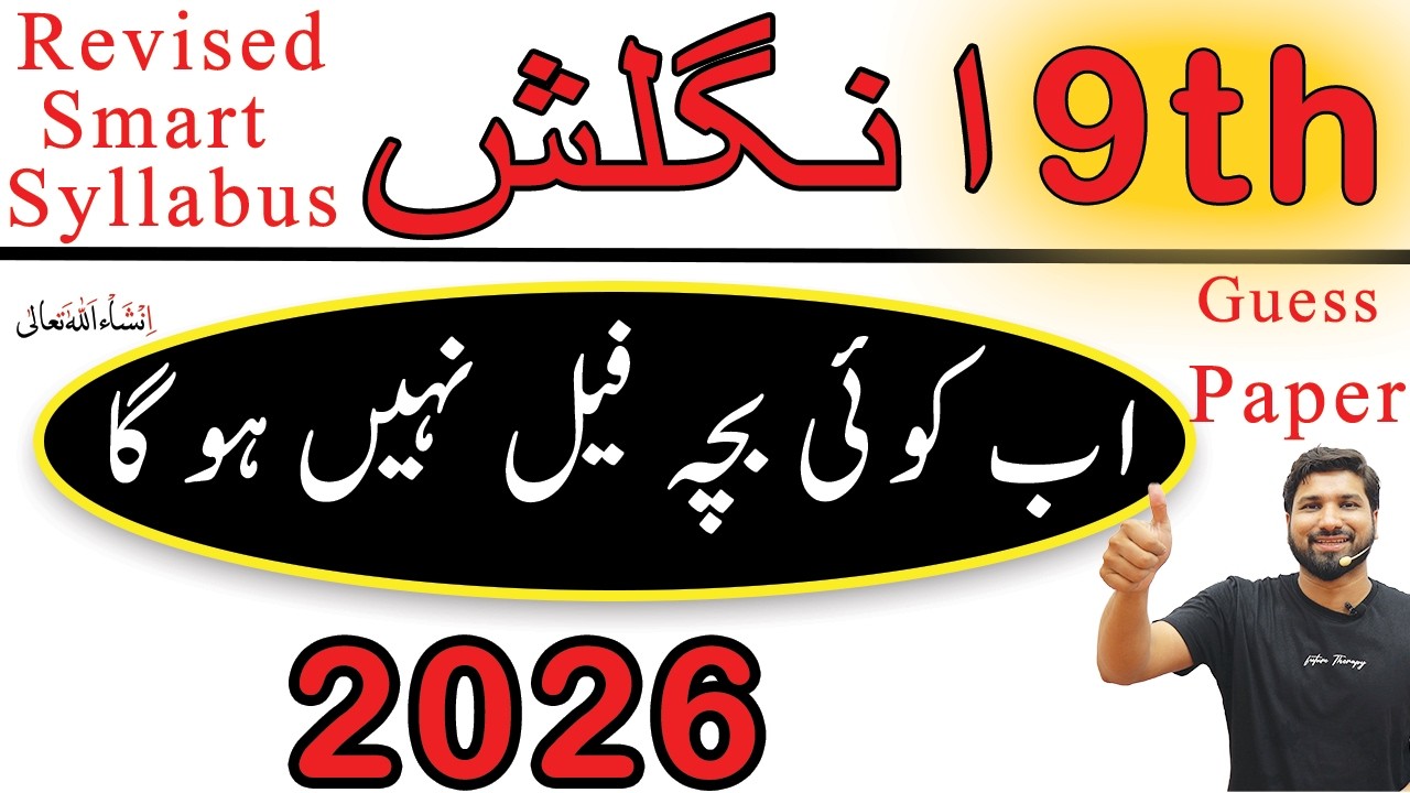 9th Class English Smart Syllabus 2026, Class 9th English Guess Paper 2026,9th English Pairing Scheme