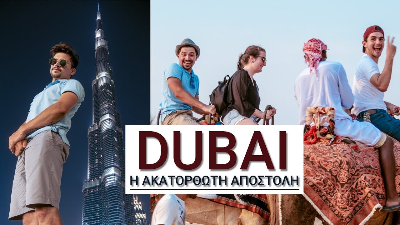 100€: DUBAI | Η Ακατόρθωτη Αποστολή