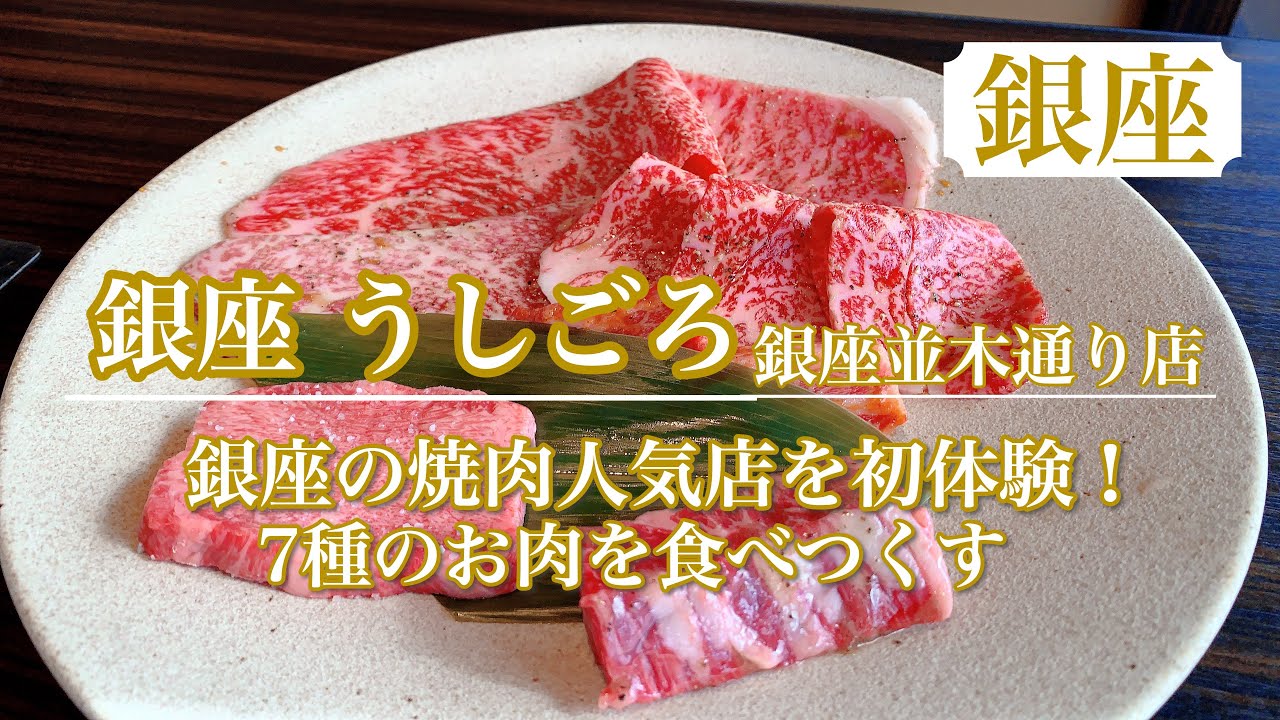 【焼肉うしごろ】人気店の焼肉を一緒に食べましょう～♪　白いご飯を持って画面の前に集まってください(*^▽^*)