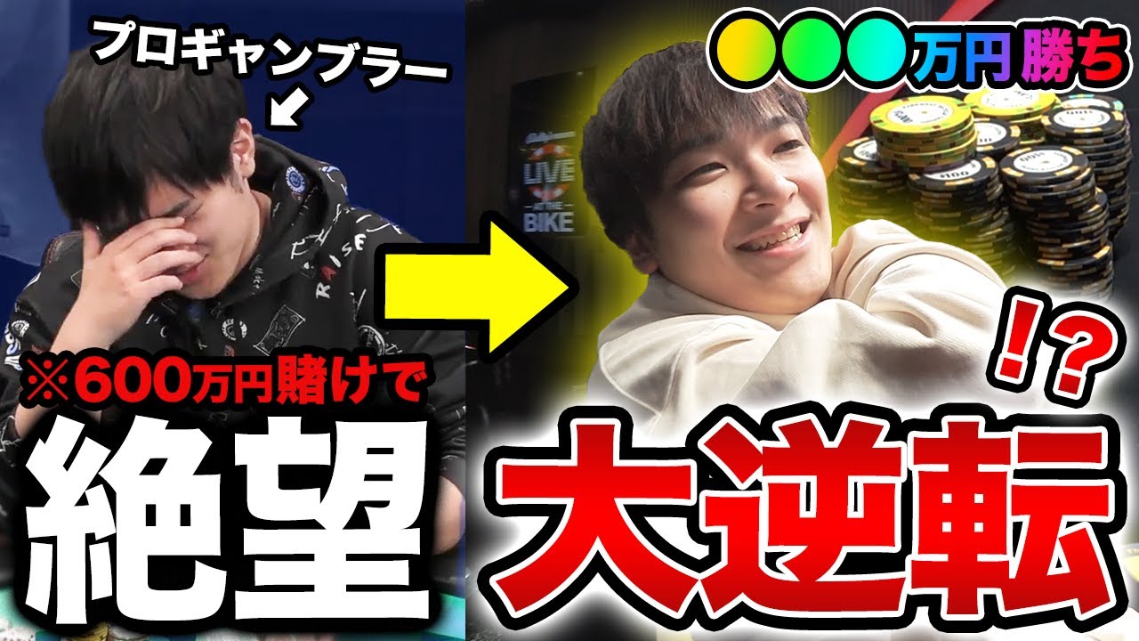 【倍プッシュ】プロギャンブラーが爆勝ちした全財産をテーブルに置いて人生最大の勝負に出た結果wwwwww