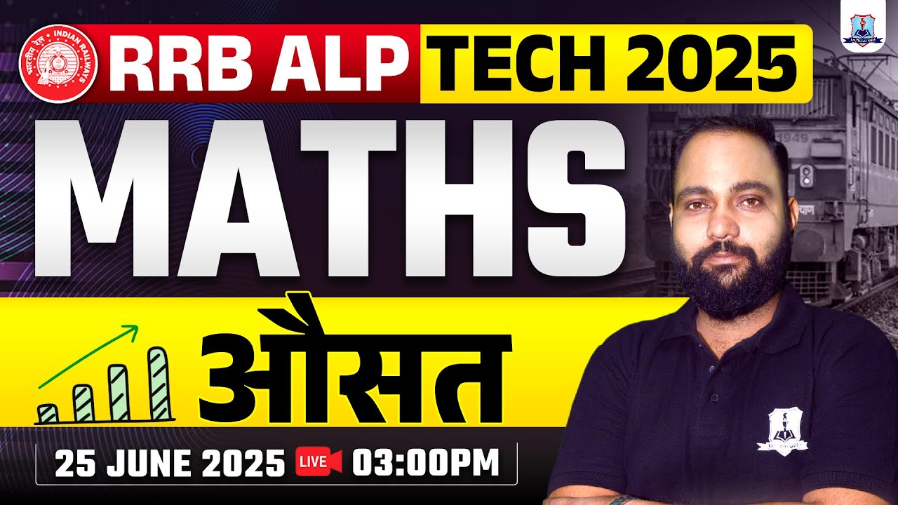 RRB ALP & Technician Maths 2025 | Avarage (औसत ) | Maths for ALP & Technician 2025