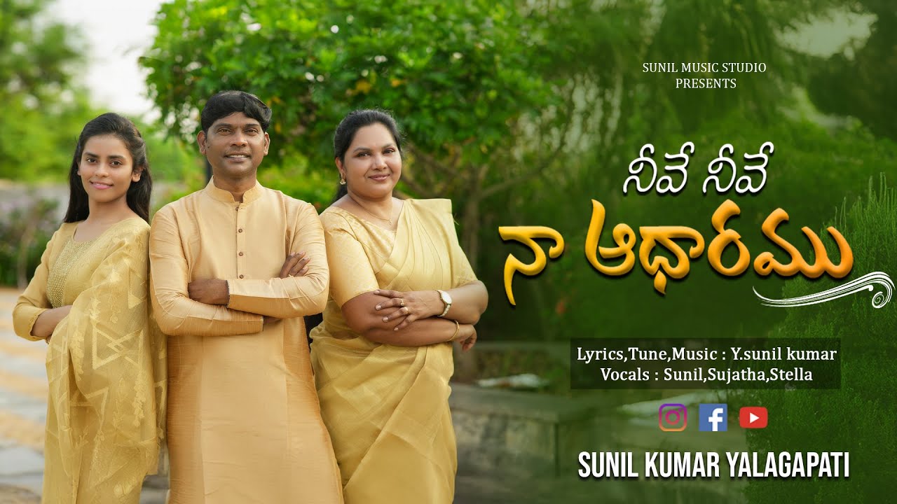 Neeve Neeve Naa Adharamu | Sunil Kumar | Sujatha | Stella | Latest telugu Christian song 2025 ||