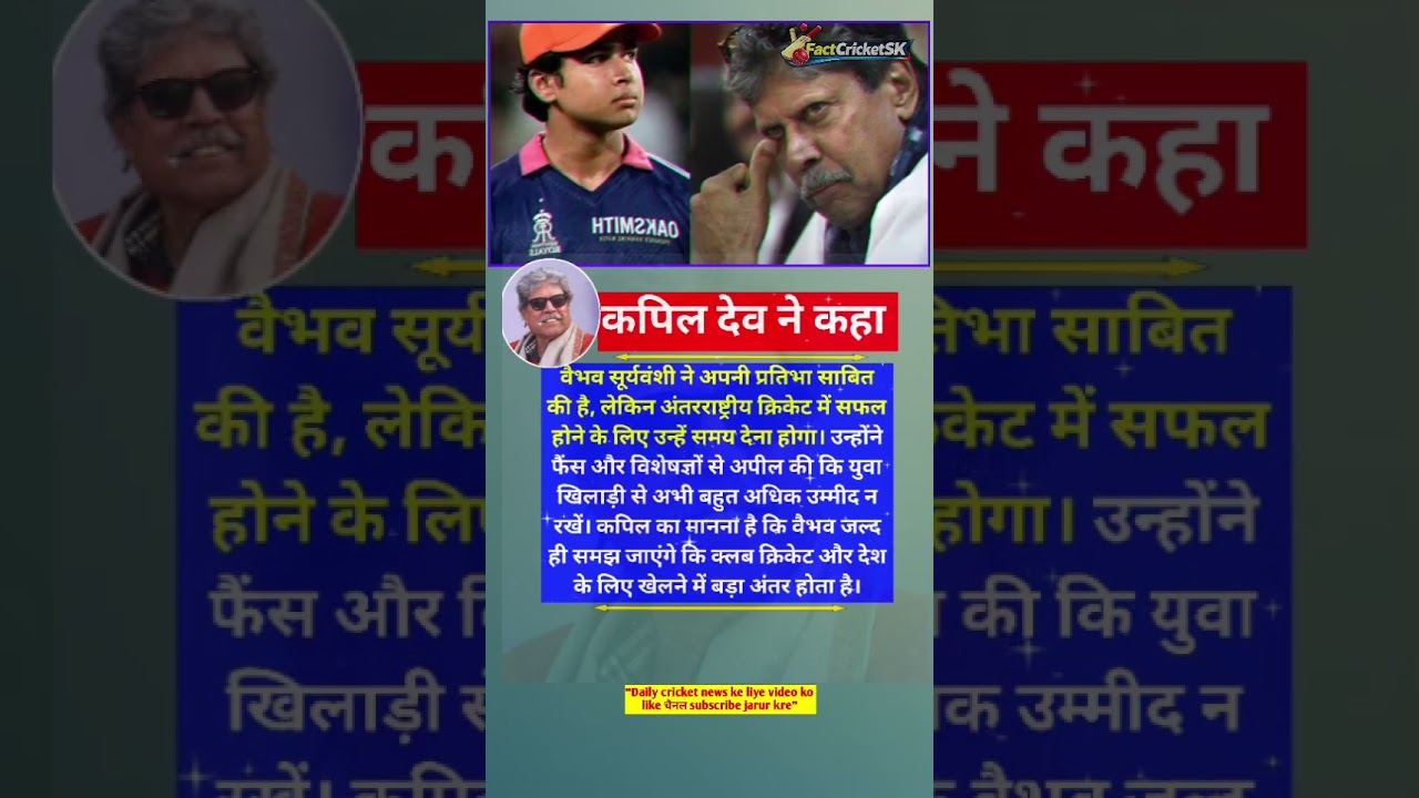 Kapil Dev ने वैभव सूर्यवंशी को दी बड़ी सलाह! जल्दबाजी में उम्मीदें न बढ़ाने की अपील #TeamIndia