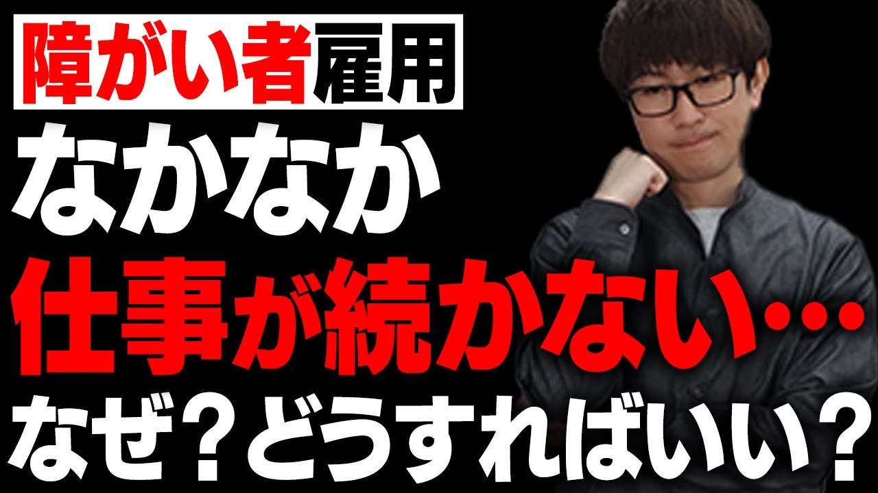 就職できたけど続かない・・・なんで定着率が低い？自分自身で出来る事とは？【障がい者雇用】