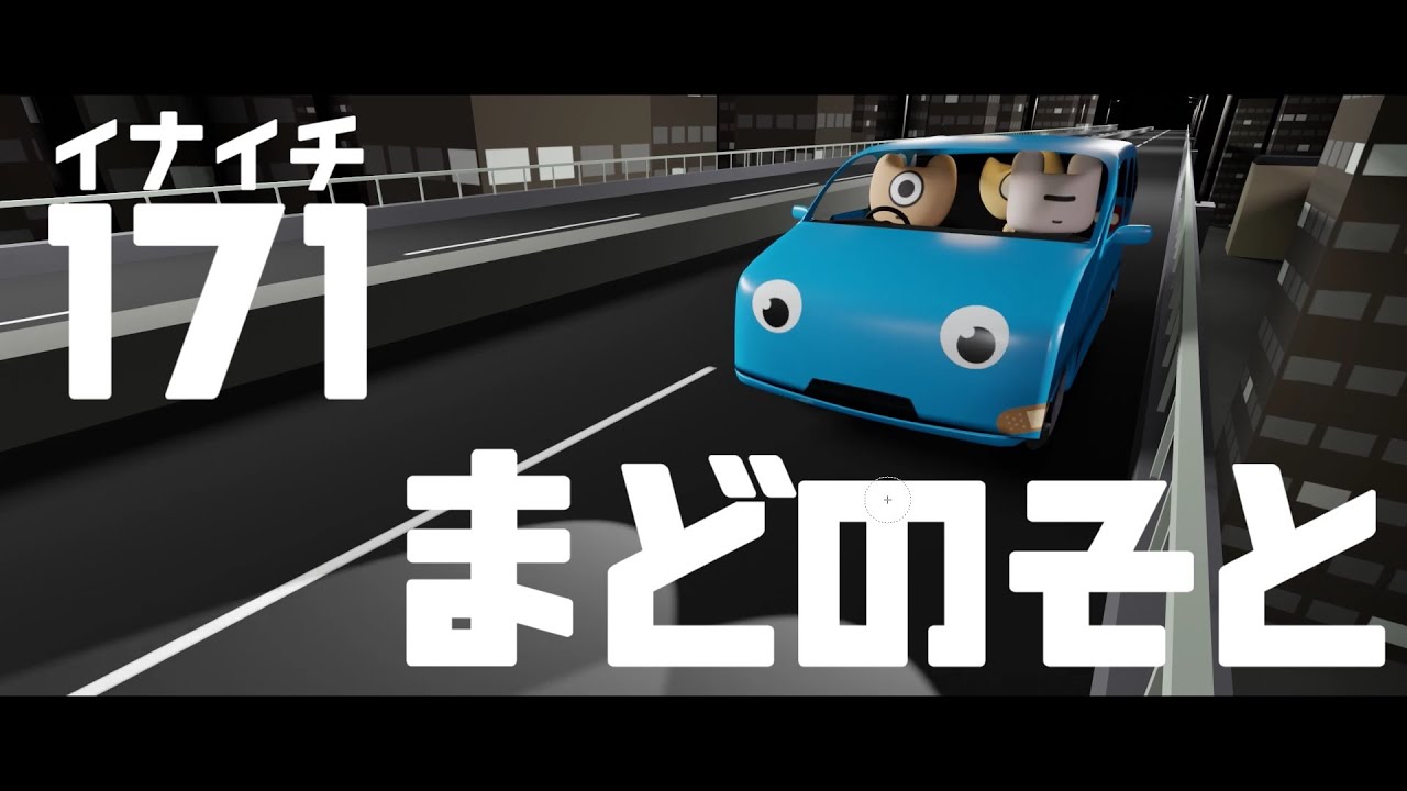 171 - まどのそと