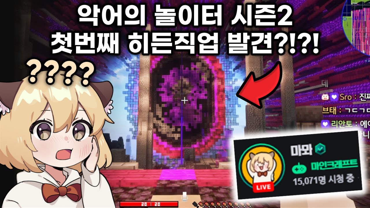 생방송 1.5만명이 지켜본 '악어의 놀이터2' 첫번째 히든직업 발견의 순간... ㄷㄷㄷㄷ