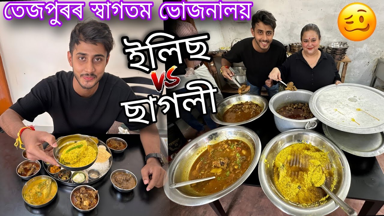 Elish Bhapa,Mutton Curry in Tezpur/Dhruva j kalita