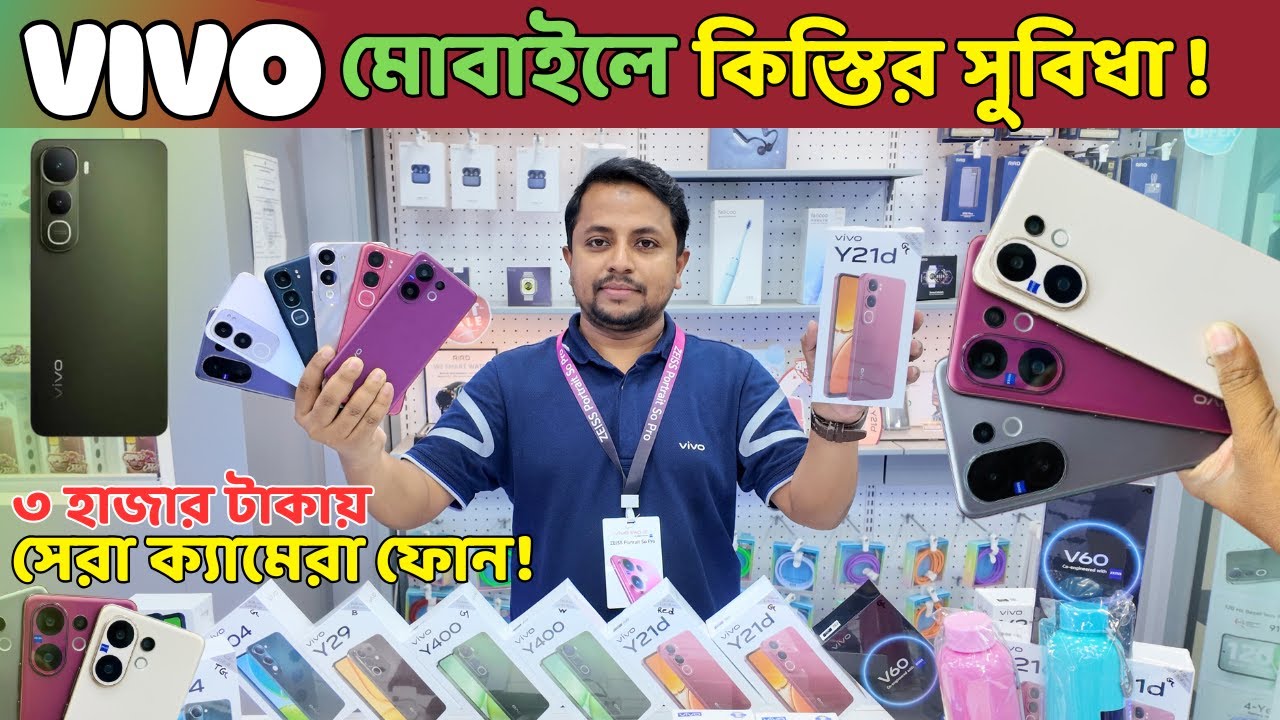 VIVO মোবাইল ৩ হাজার টাকায়  ! vivo new mobile price in bangladesh 2025/ Vivo smartphone review in bd