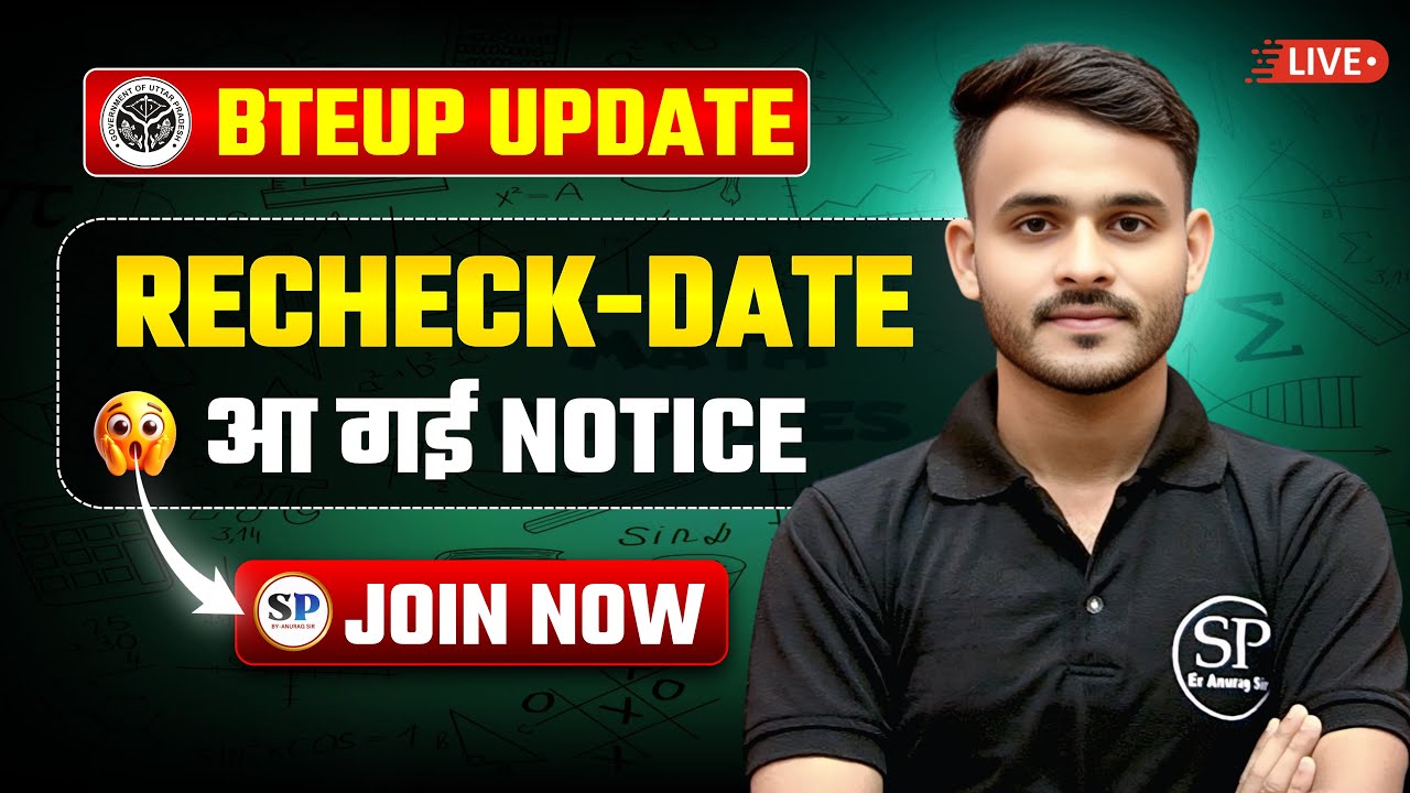 🔥आ गई RECHECK DATE || सब समझ लीजिए || क्या है पूरा समझ लीजिए @SemesterPointbyAnuragSir​