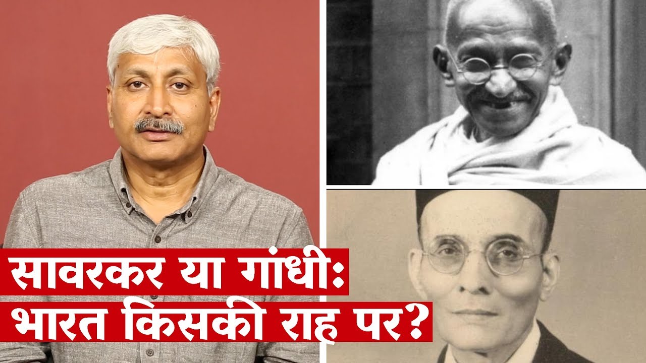 Savarkar or Gandhi: India on Whose Path?