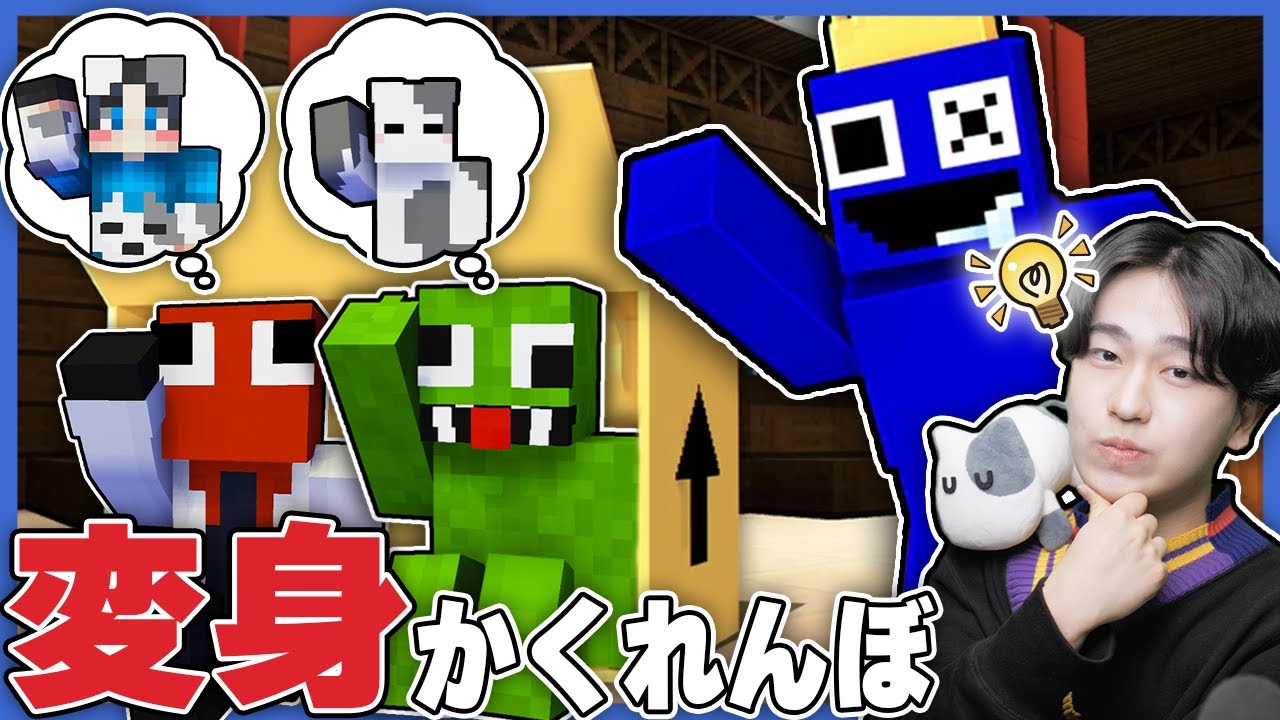 レインボーフレンズに変身してかくれんぼ対決した結果！？【マインクラフト / まいくら】