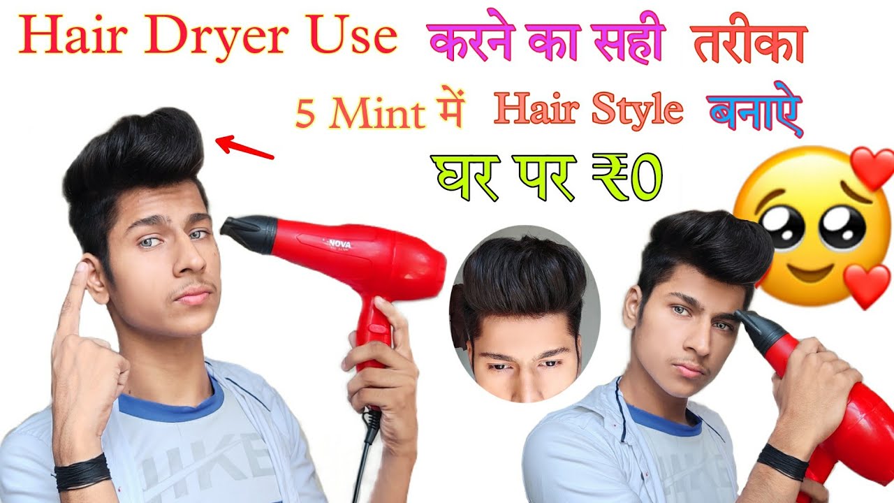 How To Use A Hair Dryer | BlowDrying Tutorial | Men's Hairstyle With Hair Dryer Only At Home ||