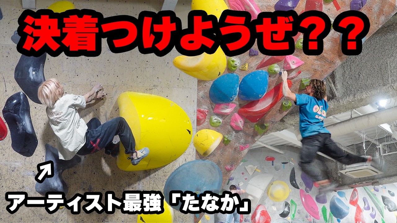 たなかと池大、優劣が決まりました。【THE 18 後編】