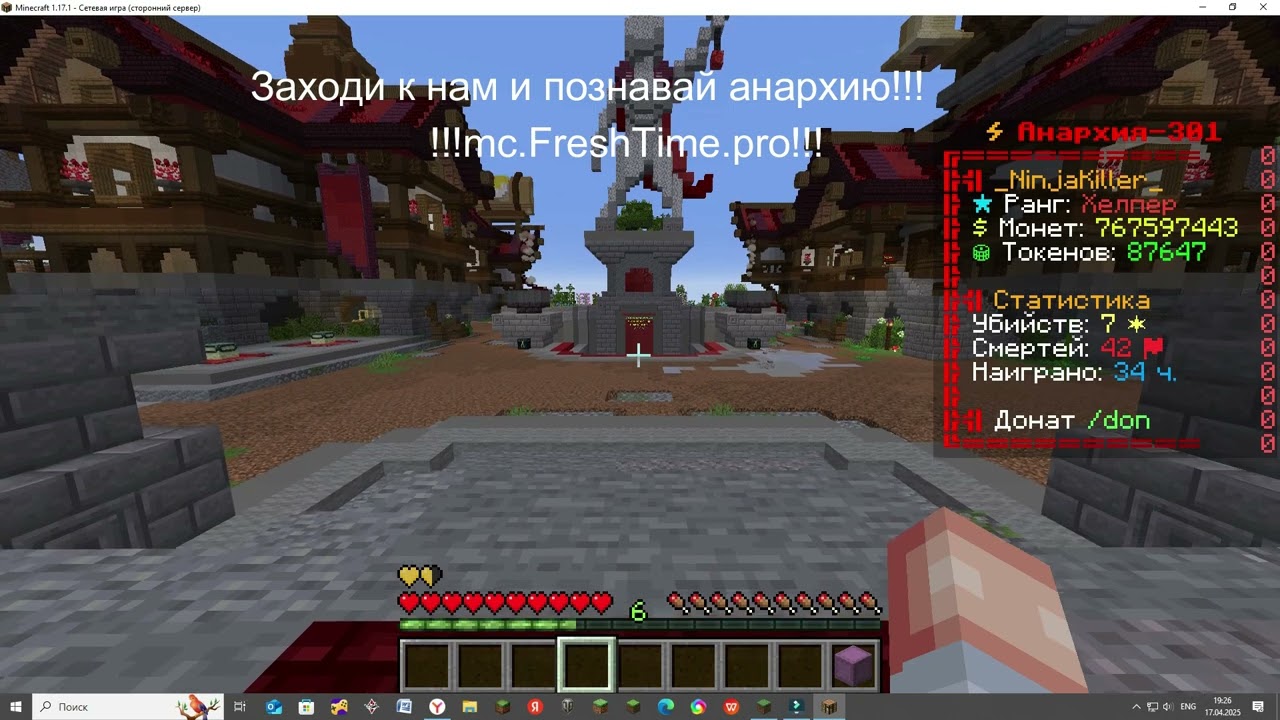 Оставляю подарочки для моих зрителей и подписчиковна сервере FreshTime!!!(айпи в описании)