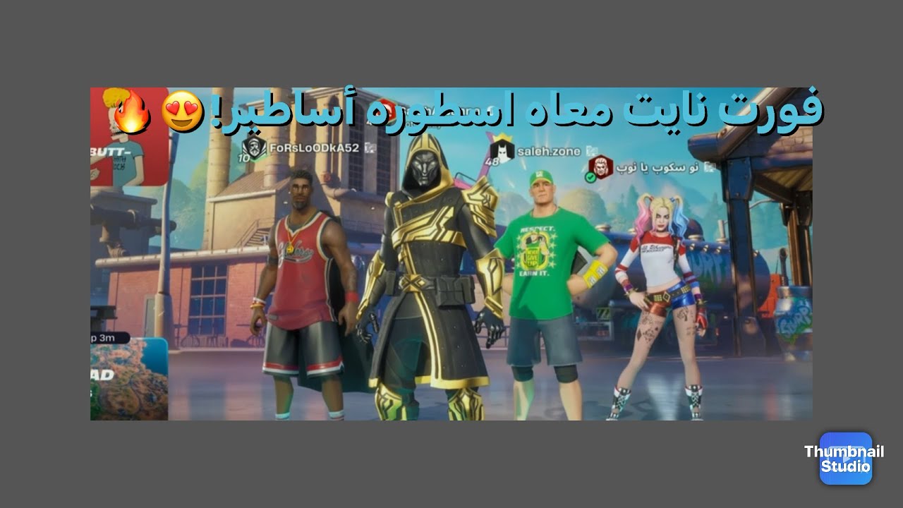 فورت نايت معاه اسطوره أساطير 😍🔥| Fortnite 