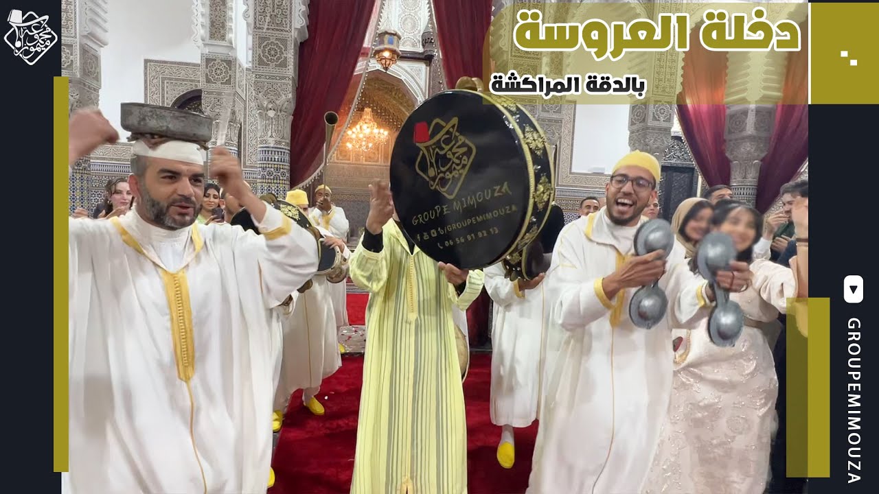 Dakhla Laroussa | Dakka Marrakchia | دخلة العروسة | الدقة المراكشية