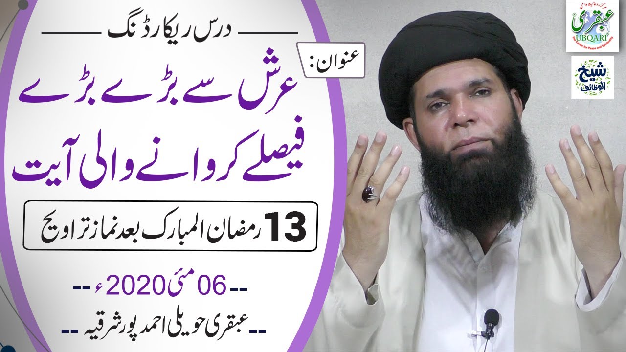 13 Ramzan After Tarawih || Arsh Sy Bare Bare Faislay Krwane Wali Ayat || 06May 2020