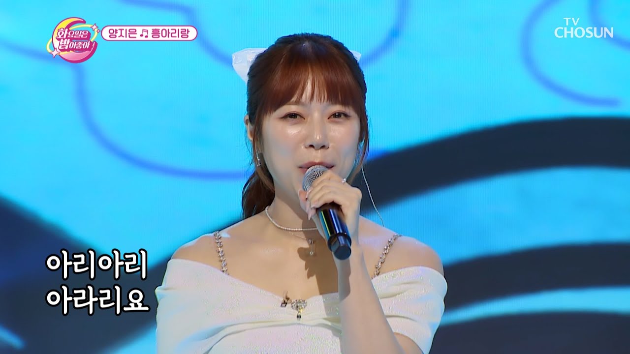✨100점 무대✨ 흥하면 미스트롯2 眞 양지은! ‘흥아리랑’♪ TV CHOSUN 230801 방송  | [화요일은 밤이 좋아 – 78회] | TV조선