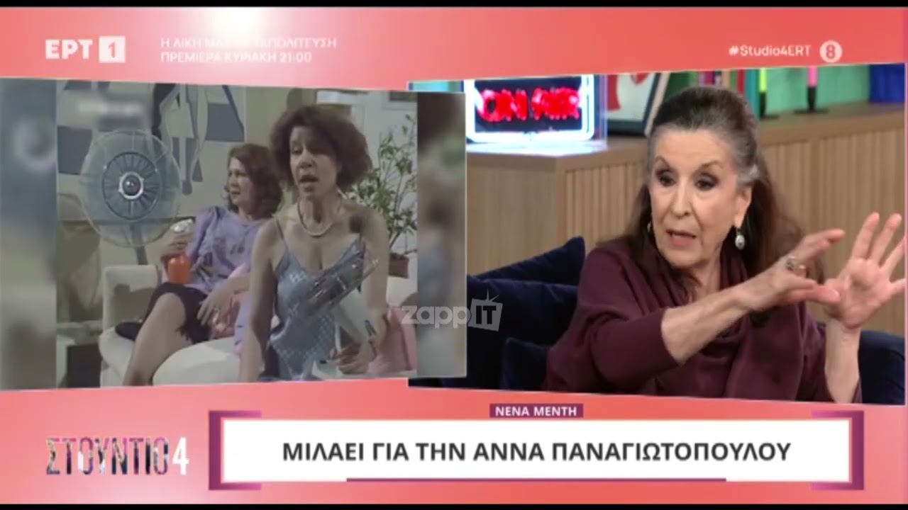 Η Νένα Μεντή για την Άννα Παναγιωτοπούλου