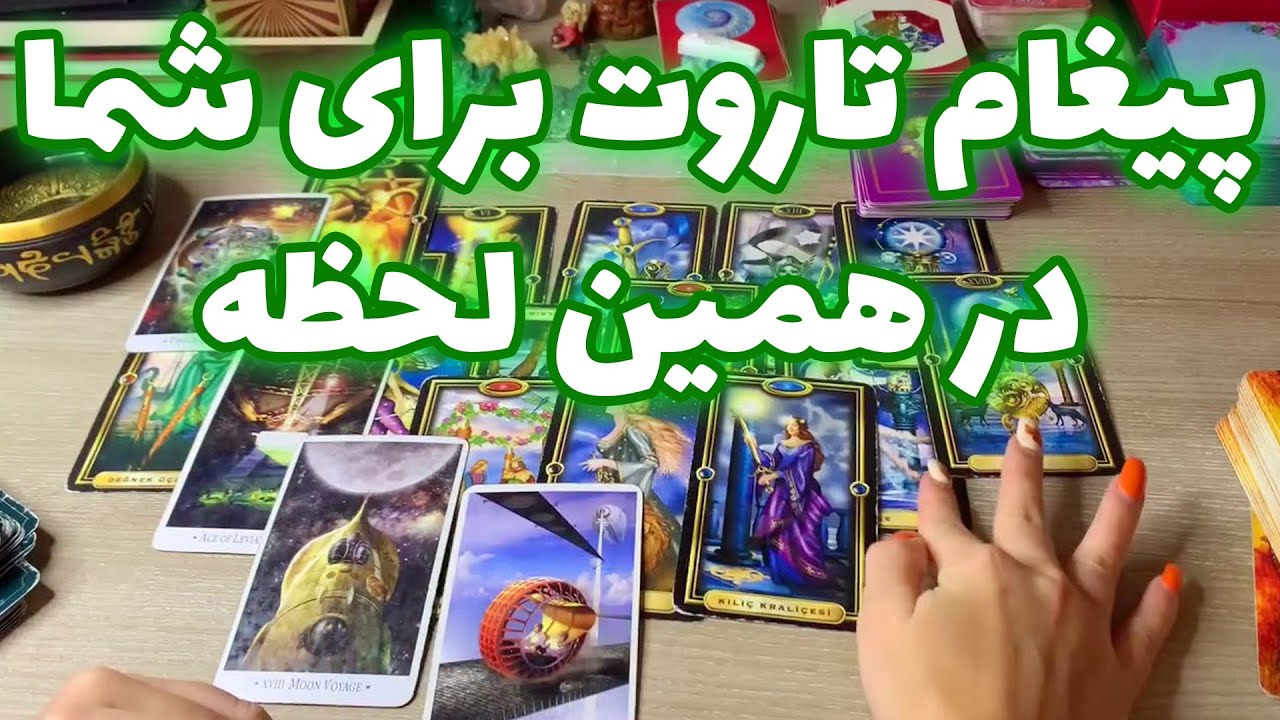 فال تاروت یونیکورن - پیغام تاروت برای شما در همین لحظه