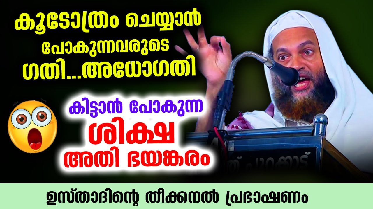 😱😱😱 കൂടോത്രം ചെയ്യുന്നവർക്ക് കിട്ടുന്ന ശിക്ഷ അതി ഭയാനകം... ഞെട്ടിക്കുന്ന സംഭവം Abu Shammas Moulavi
