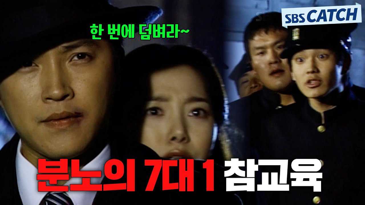 🔥다시 보는 야인시대 싸움 명장면🔥 전설의 김두한 7대 1 양아치 참교육! #모았캐치 #야인시대 #SBSCatch