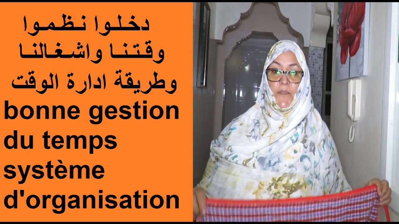 دخلوا نظموا وقتنا واشغالنا وطريقة ادارة الوقت
