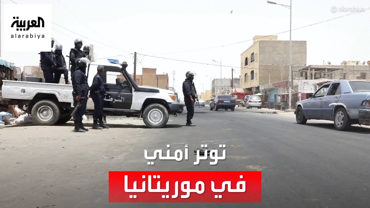 انتشار أمني في العاصمة الموريتانية بعد وفاة مواطن خلال احتجازه لدى الشرطة