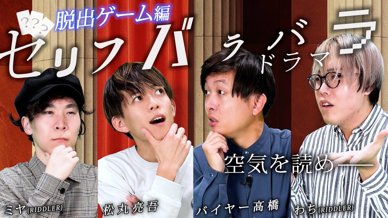 空気が読めないと終わらない脱出ゲーム