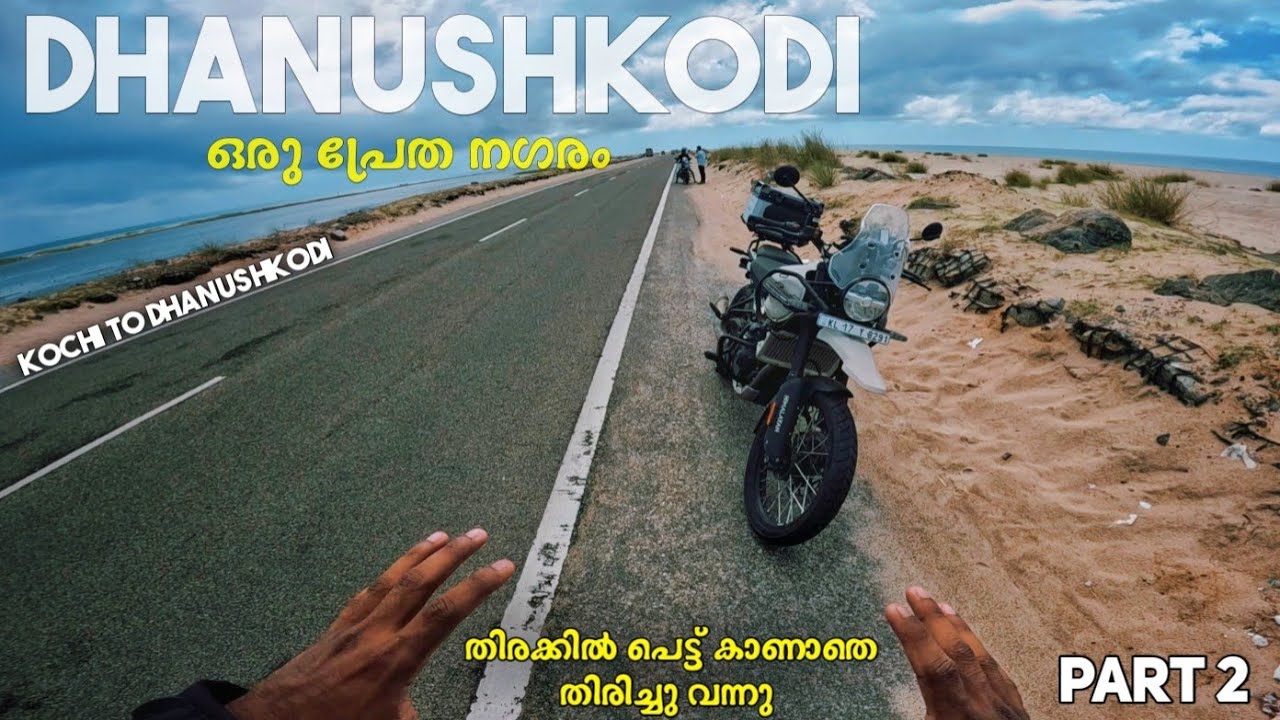 Dhanushkodi- പ്രേത നഗരം | Kochi to Dhanushkodi on Himalayan 450 | Dhanushkodi Vlog part 2
