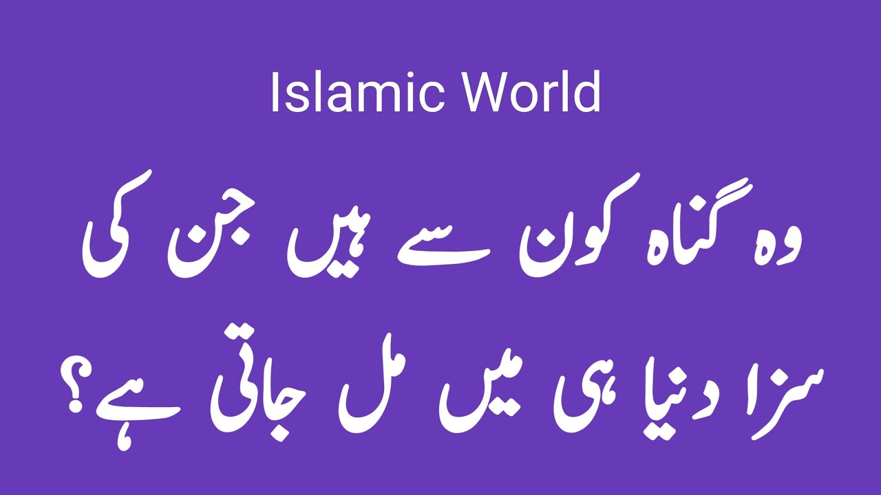 Holy Prophet Muhammad PBUH Warning about deadly sins