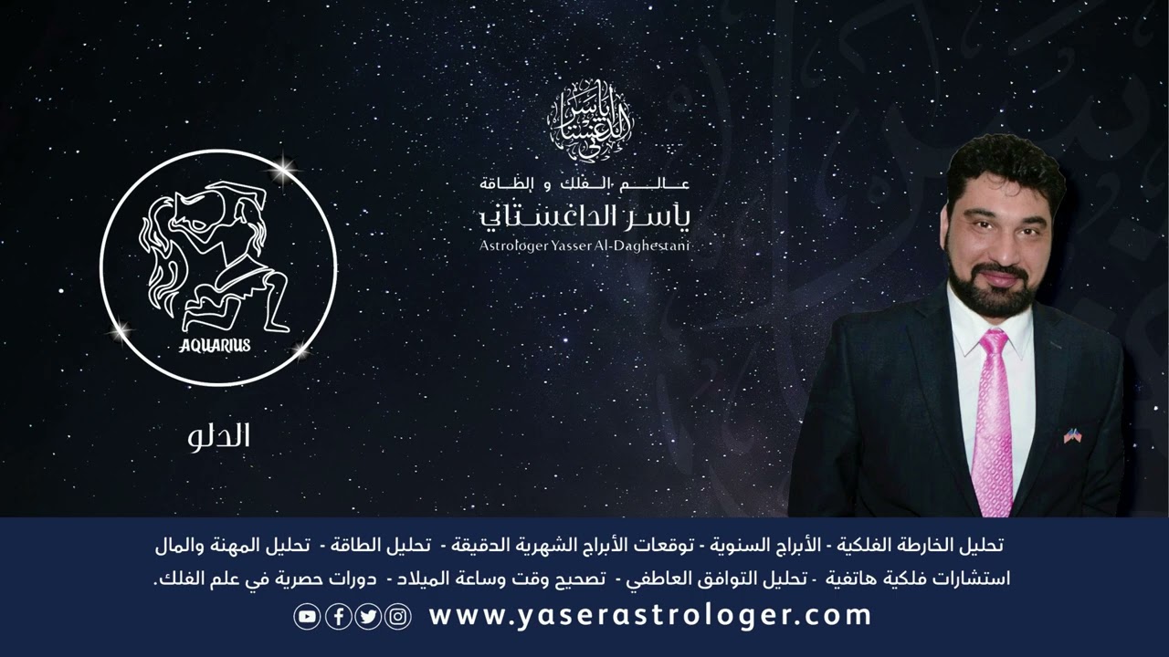 برج الدلو فبراير