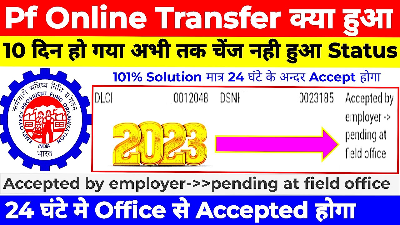 PF Transfer Accepted by employer pending at field office | मात्र 24 घंटे के अन्दर Accepted होगा |